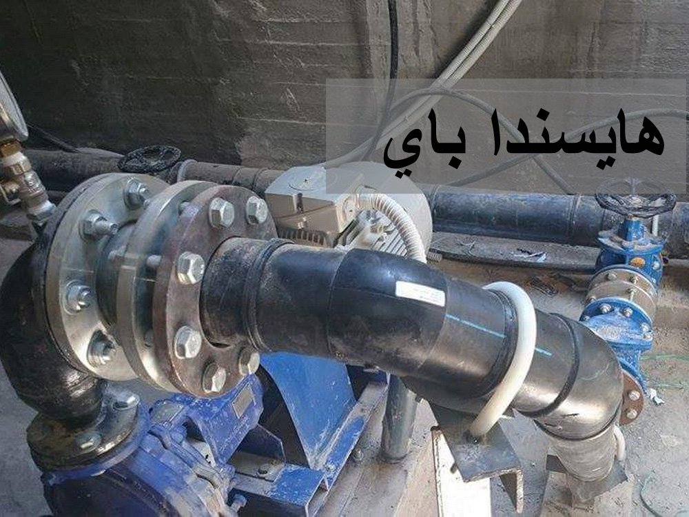 هايسندا باي