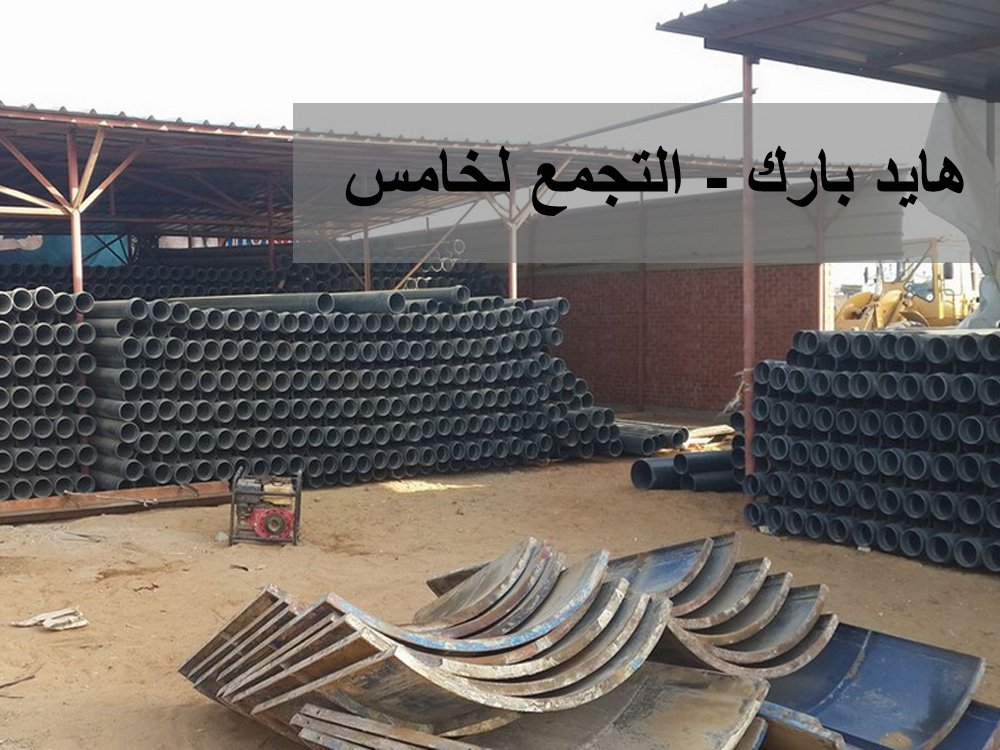 هايد بارك