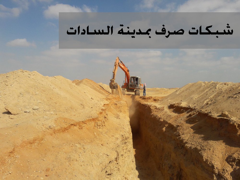 السادات